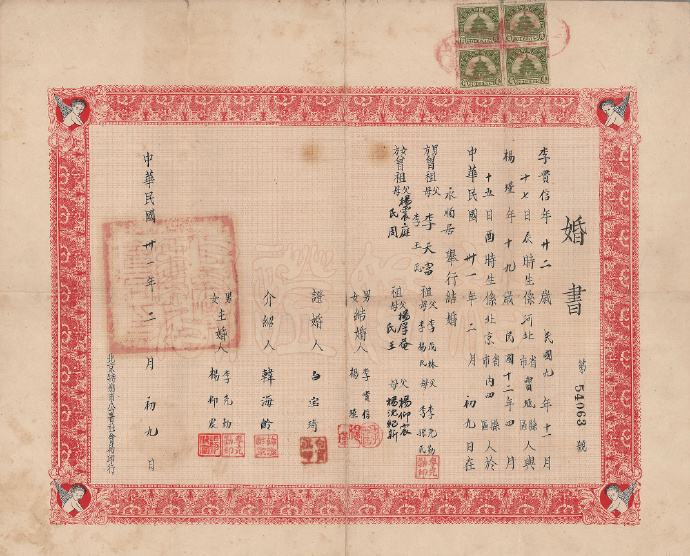 电子结婚证要来了，你是否了解中国人“一纸婚书”的前世今生