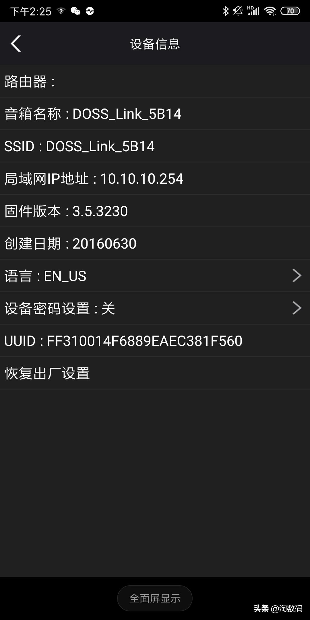 doss蓝牙音箱使用图解,dosslink智能音箱使用方法
