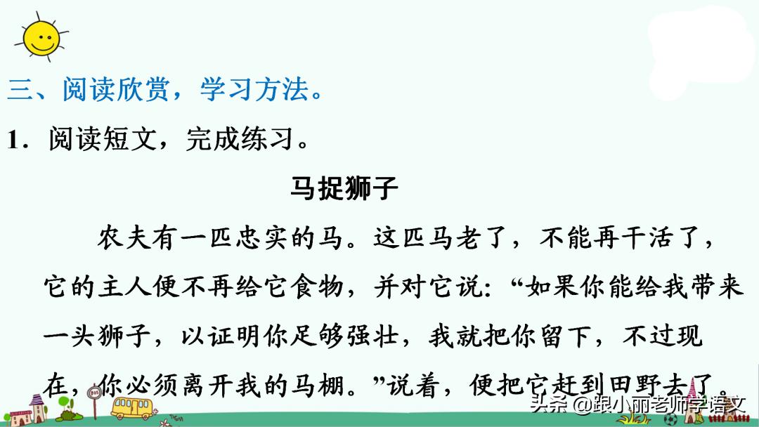 三年级上册语文我来编童话习作,三年级上册编童话作文写作技巧