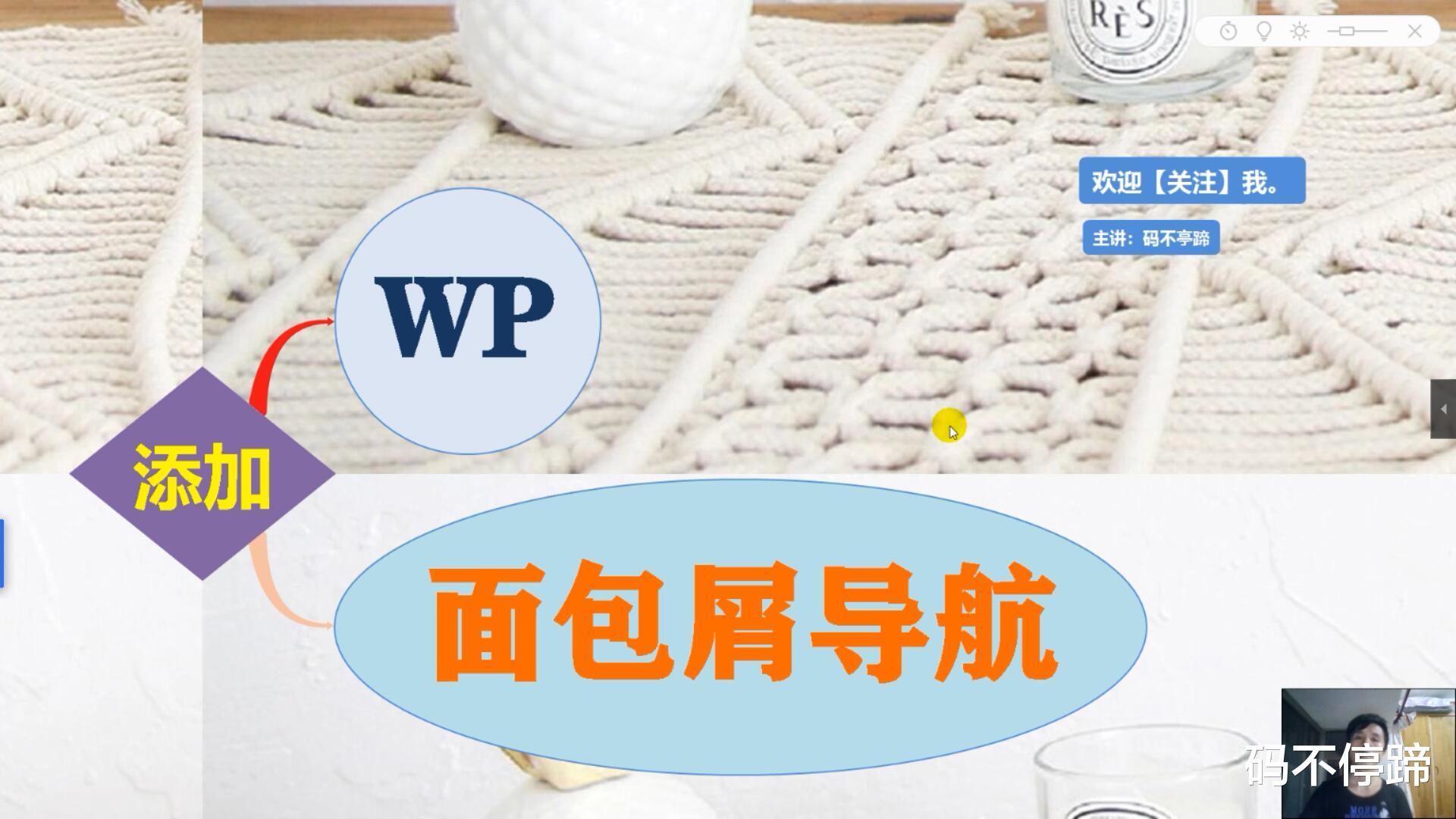 wordpress文章怎么指定面包屑,wordpress网站底部导航栏插件