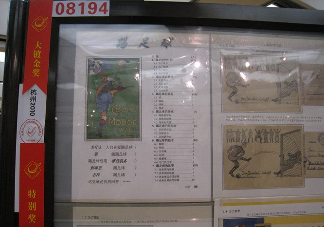 第十三届全国邮展镀金奖获得者梅军和他的《踢足球》