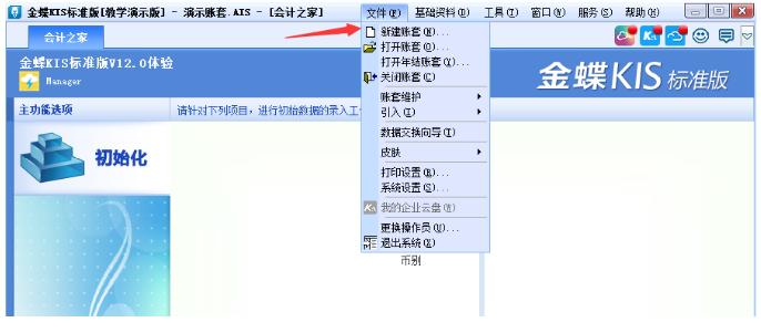 金蝶系统每个月的账务处理流程,金蝶迷你版账务处理流程