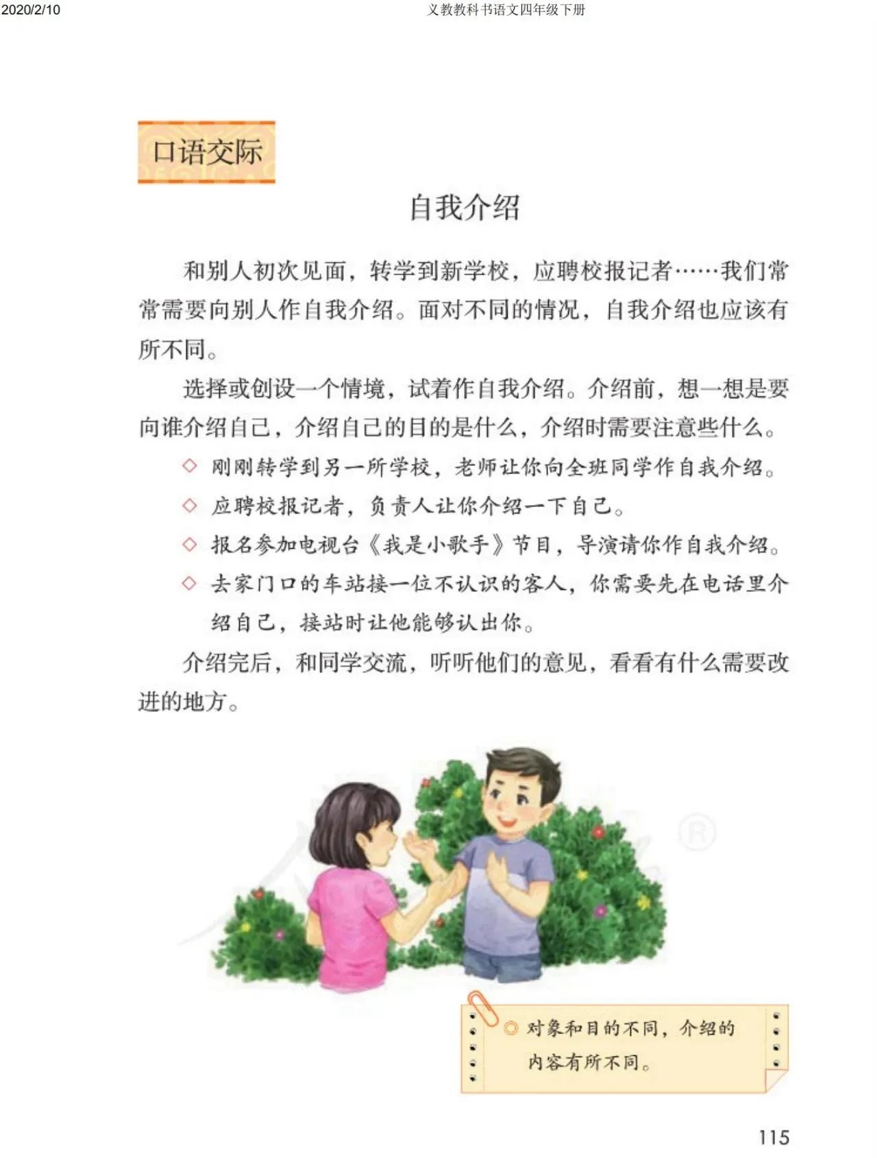 四年级下册语文预习笔记2020版,四年级语文下册第15课的预习笔记