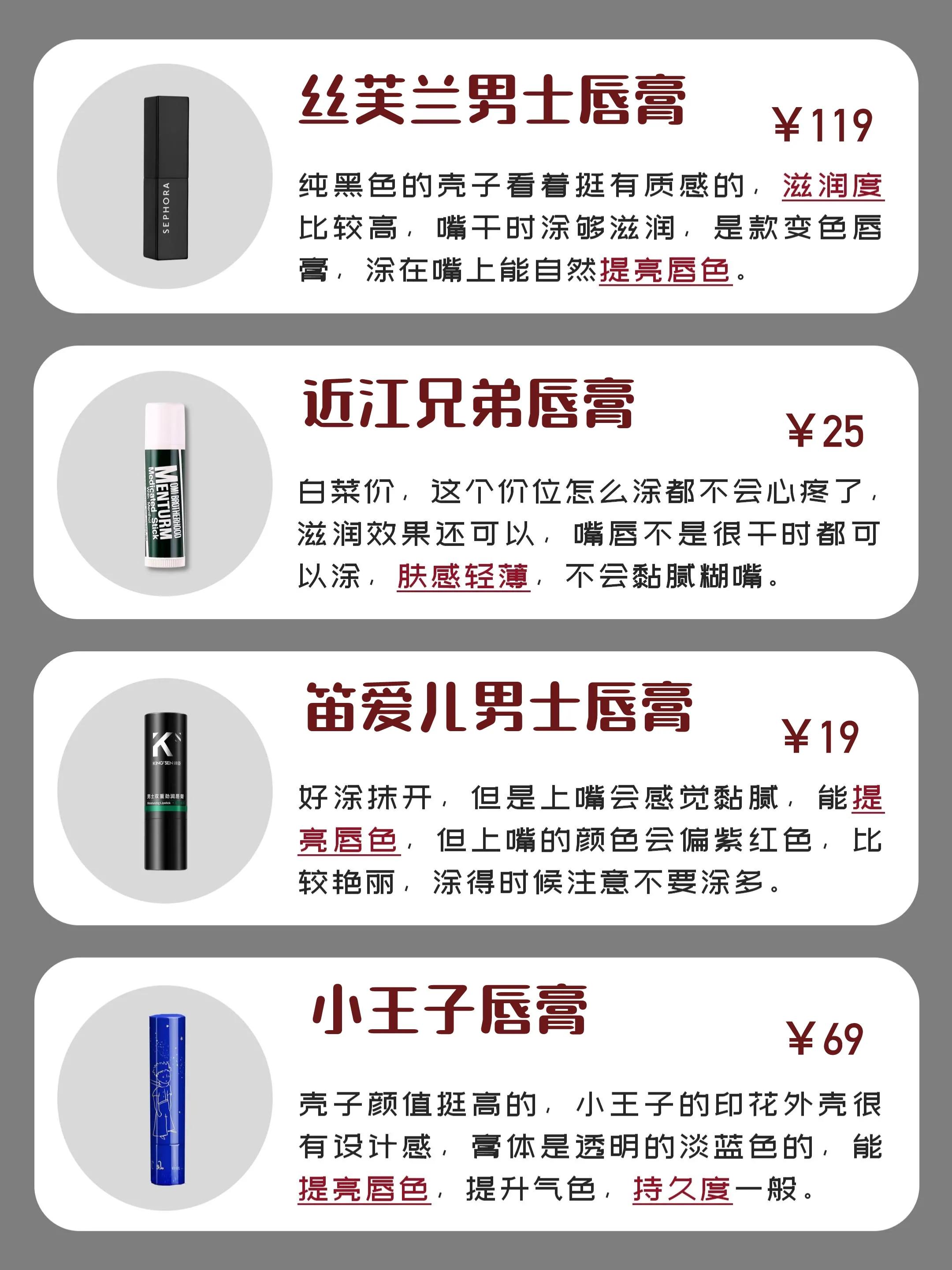 男士冰之恋唇膏好不好用,男士唇膏推荐排行榜前十名图片