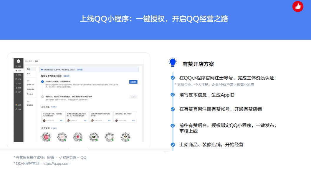 有赞正式接入QQ小程序，开放首批商家内测名额