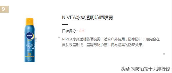 人气爆棚的十款防晒喷雾好货,十大热门好用的防晒喷雾直播
