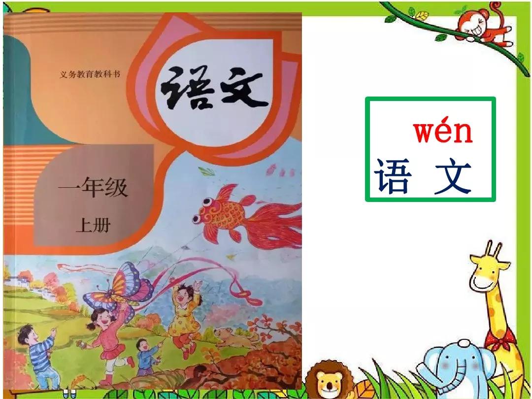 一年级下册语文园地二教学视频,一年级下册语文园地二知识点汇总
