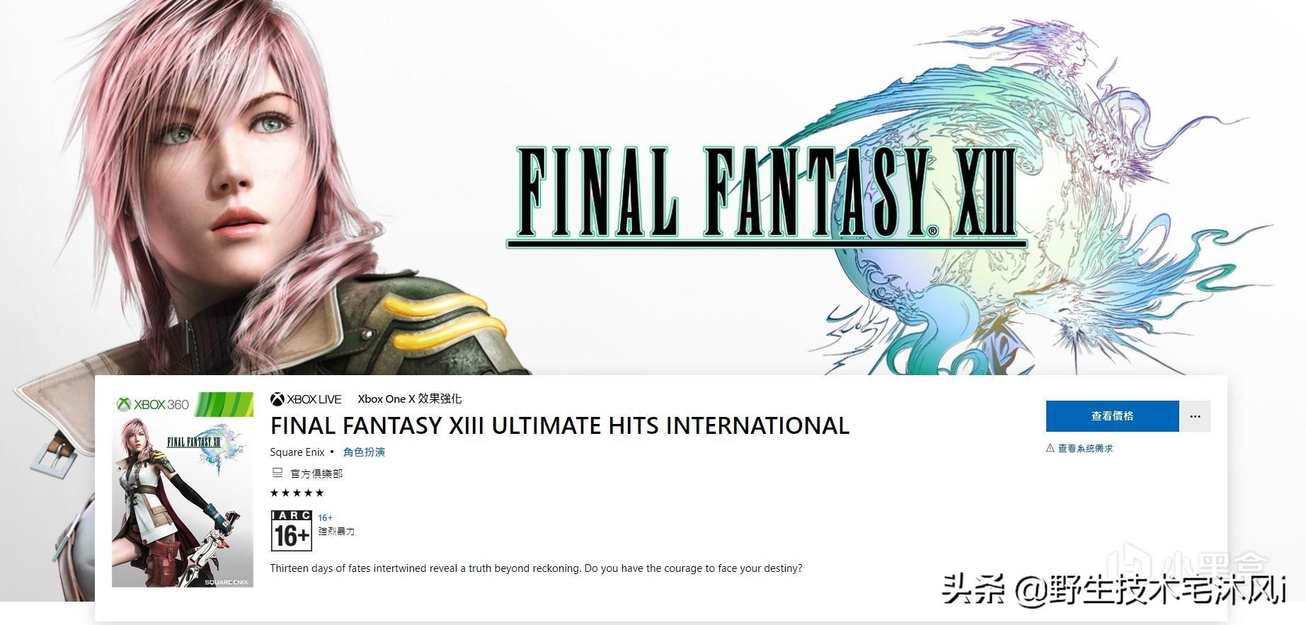 最终幻想13全流程cg结局,最终幻想13完整攻略