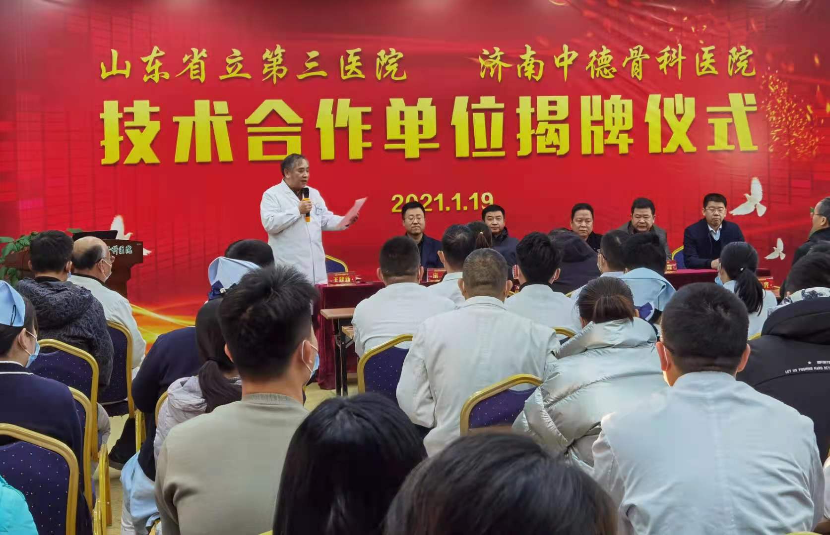 山东省立三院和齐鲁医院,山东省立医院和山东省中医院骨科