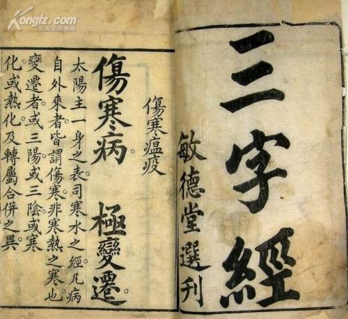 三字经人之初性本善习相远,人之初性本善性相近习相远三字经