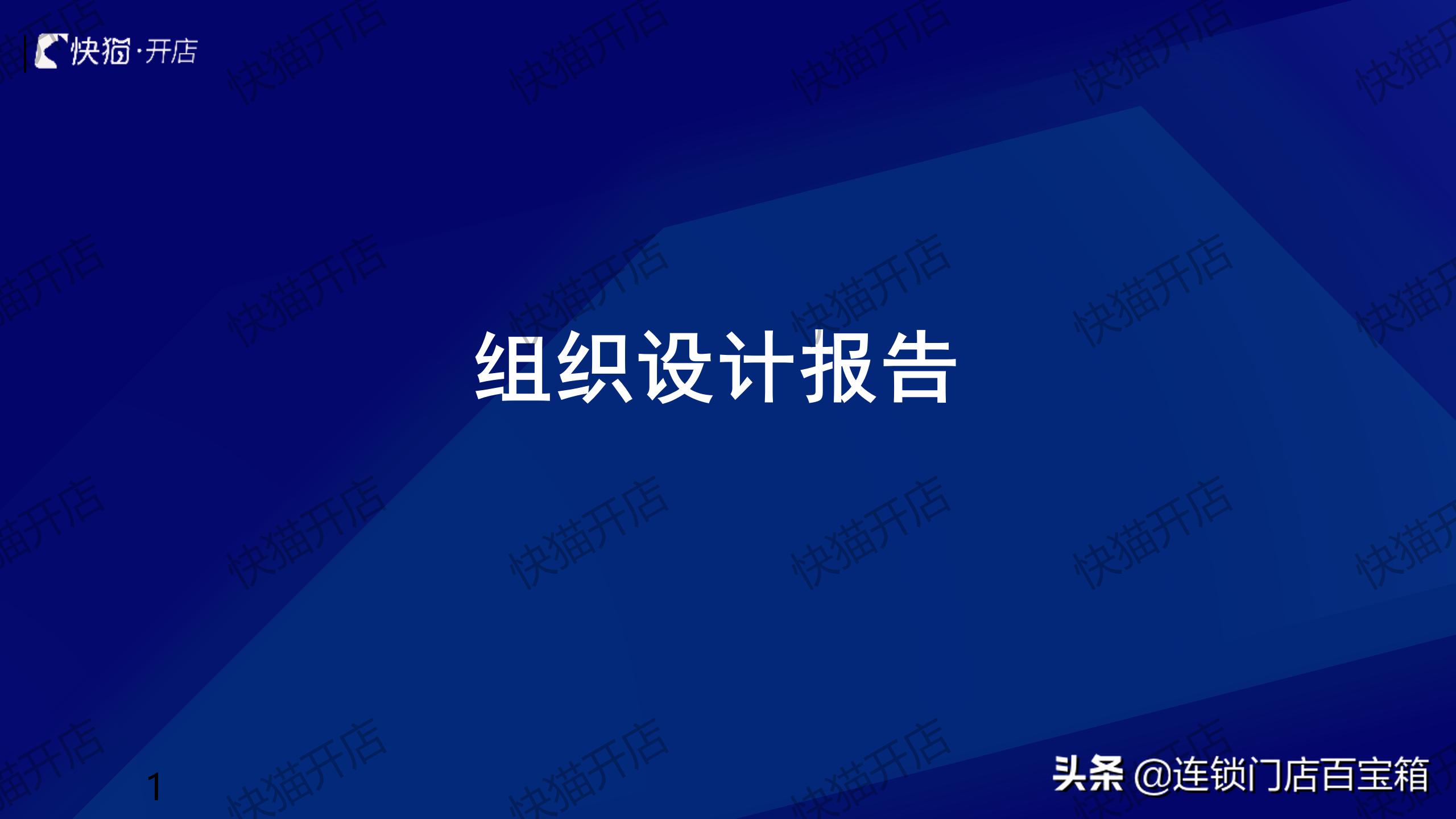 连锁顶层设计视频,连锁公司如何设计架构利于上市