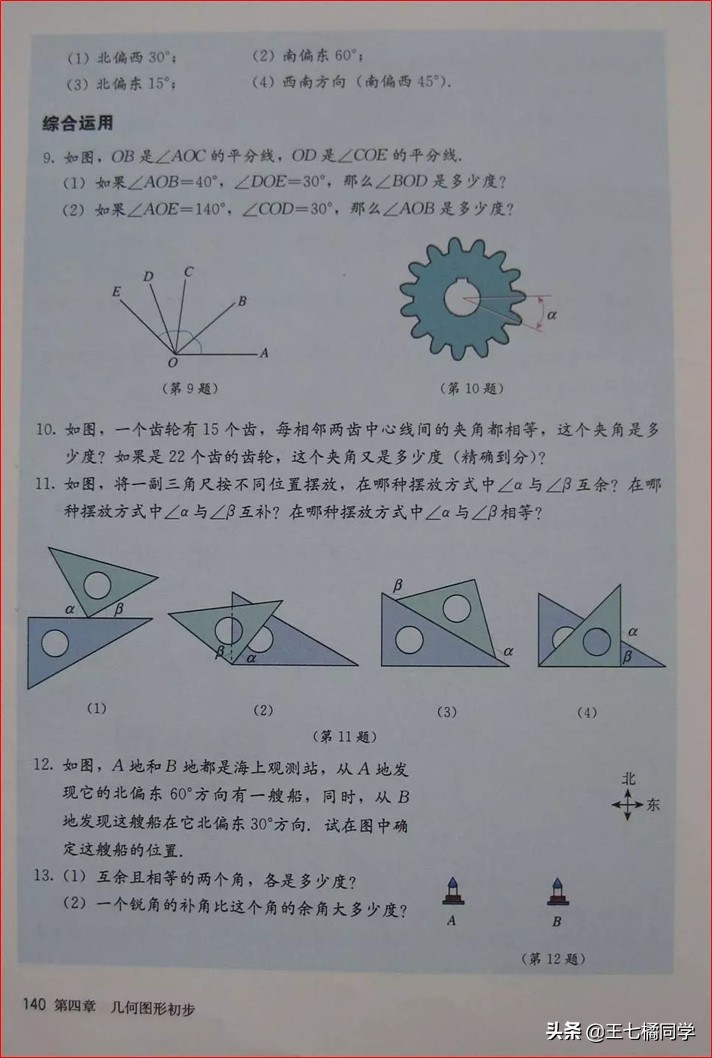 人教版初中数学家教,家教版七年级上册数学