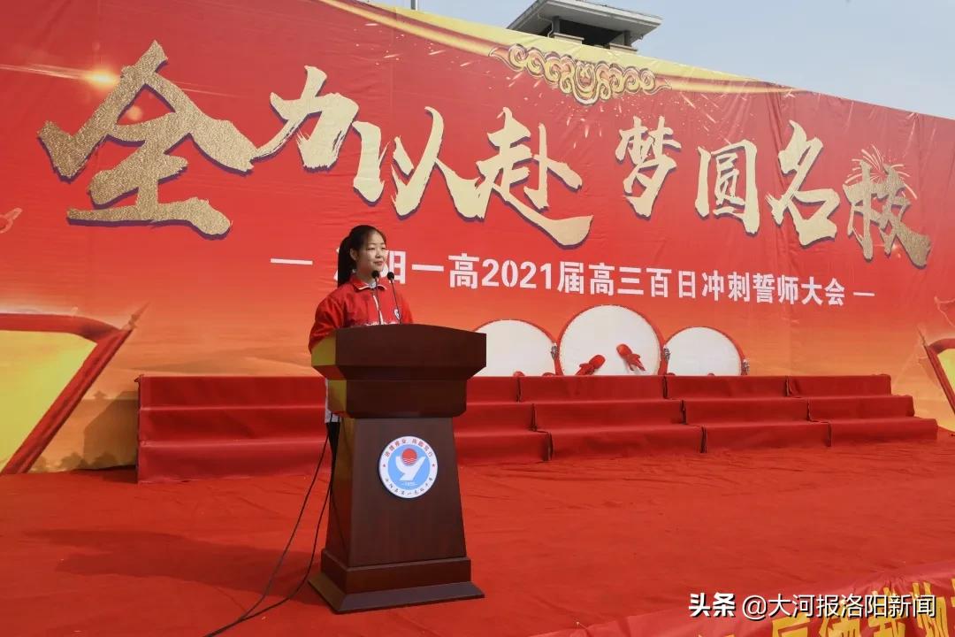 鲁山一高高考百日冲刺誓师大会,通许一高百日誓师大会高三