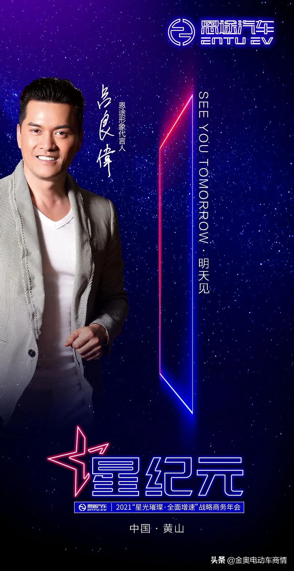 恩途2021年星纪元战略商务年会明日启幕:七大看点令人期待