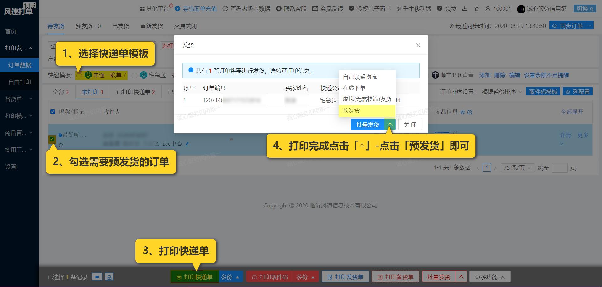 早上起来发货正确方法,早上备货发货