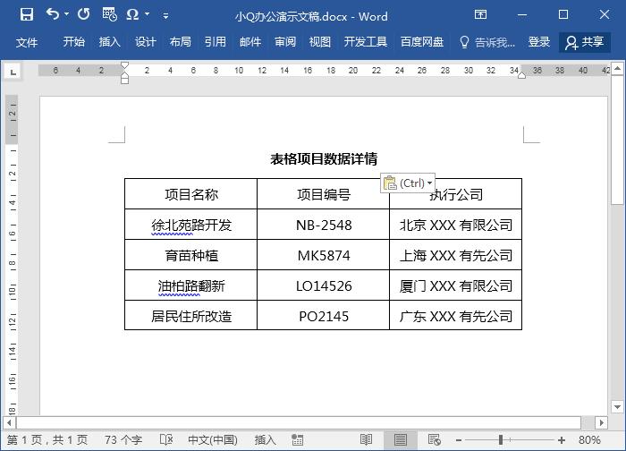 word怎么设置三线表格长宽高,怎么制作三栏式表格word