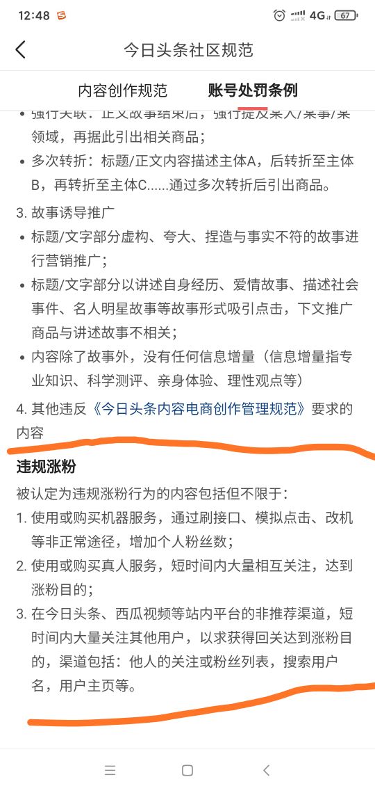达到什么条件是违规刷粉,新手必看的7个错误