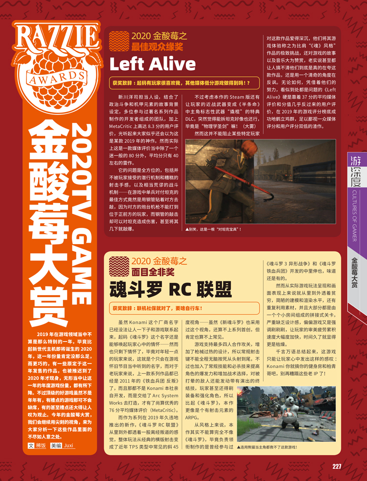 神机永恒：《游戏机实用技术》483·484期合刊上市