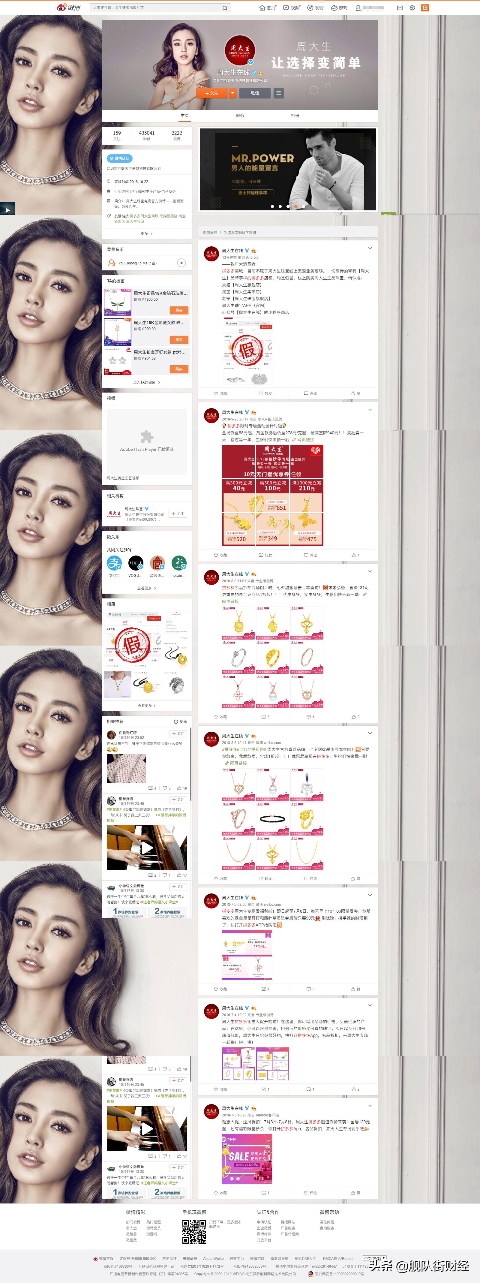 周大生被曝珠宝掺假是什么标志,周大生珠宝活动是否属实