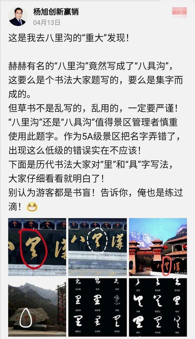 八里沟景区招牌,5a景区门牌上的错别字