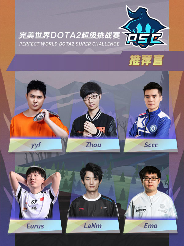 ​超级挑战赛汇聚中国DOTA2生力军，你能想到的选手都来了