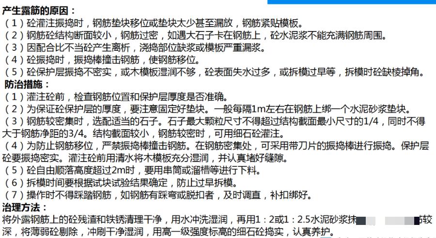 钢筋混凝土结构工程的质量通病,最全15种混凝土质量通病大解析