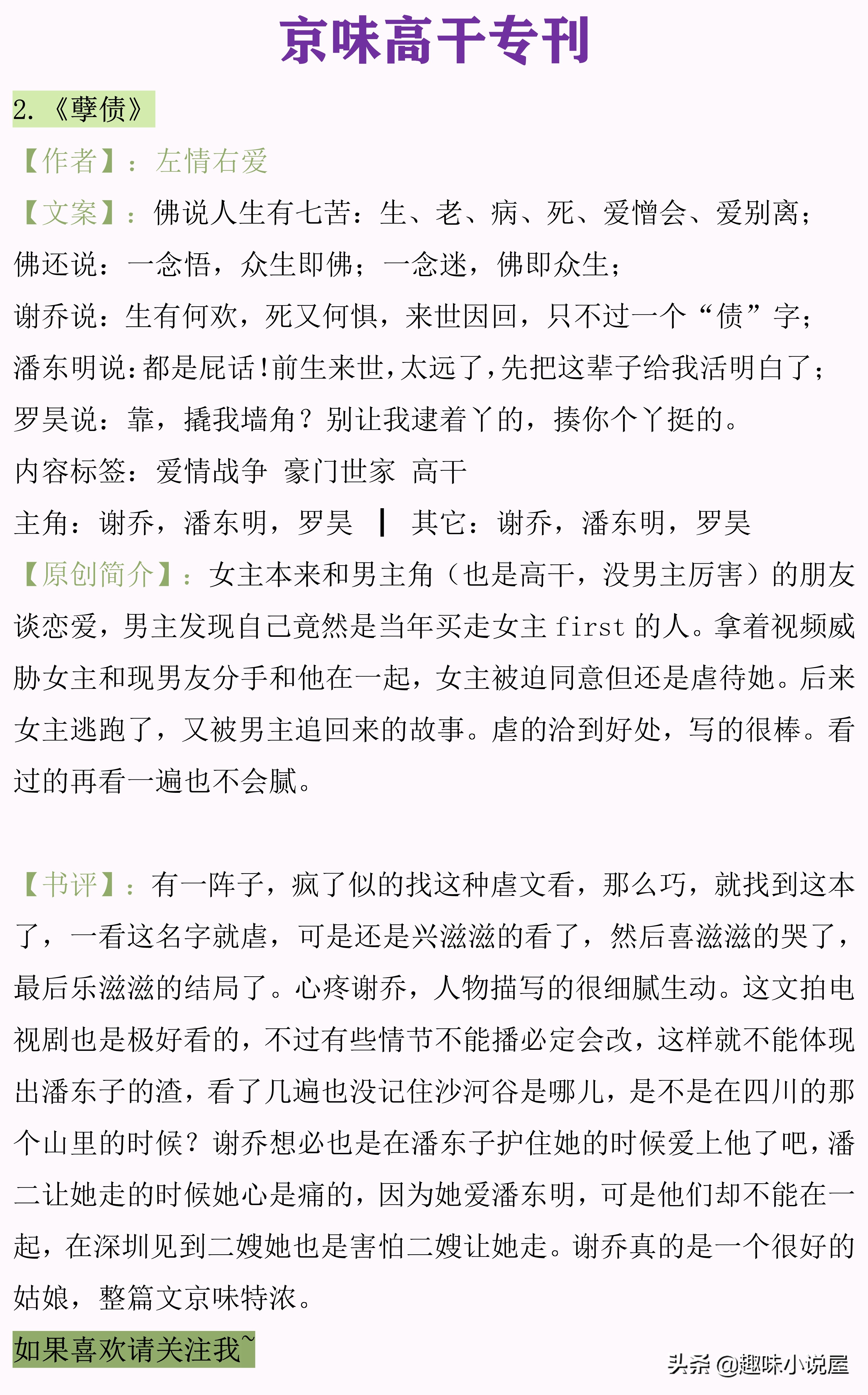 京味*干高**小说推荐！刀锋刃冷，却尽数沉醉，爱是不疯魔不成活？