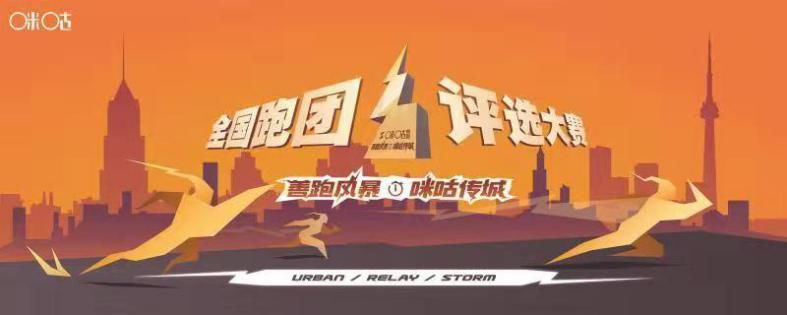 全国各地跑团,2020年全国跑团邀请赛