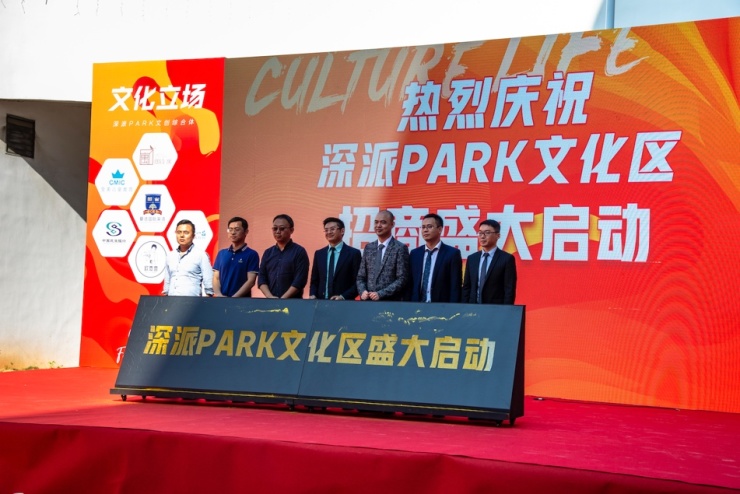文化立场生活主场！深派PARK举行招商发布会暨商家签约仪式