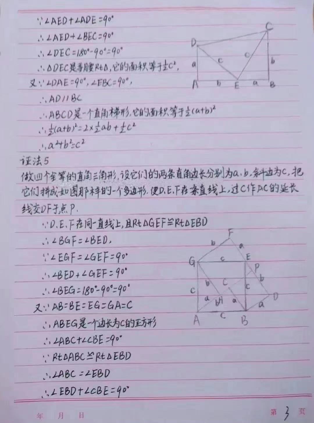 勾股定理相似的证明方法,勾股定理16种证明方法汇总