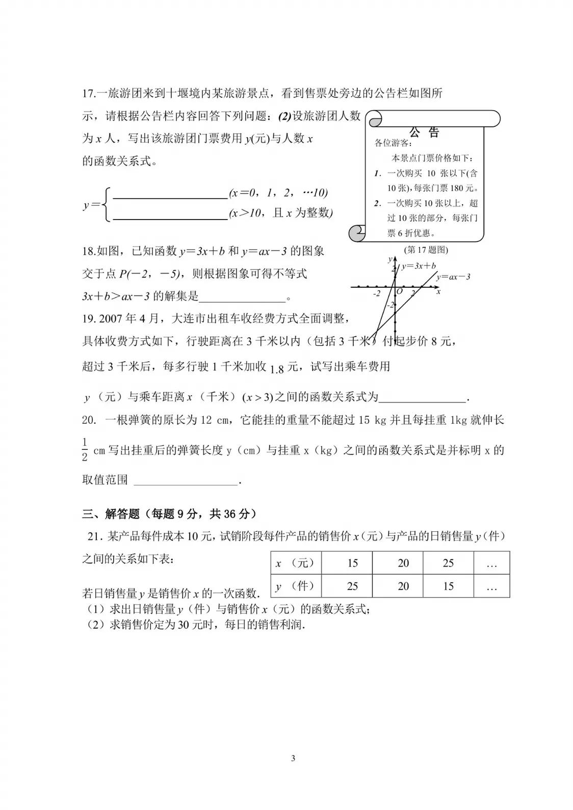 一次函数练习题附答案,一元一次函数题目及答案