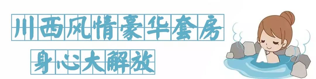 成都高档水汇温泉,成都尚公馆水韵水疗正规么