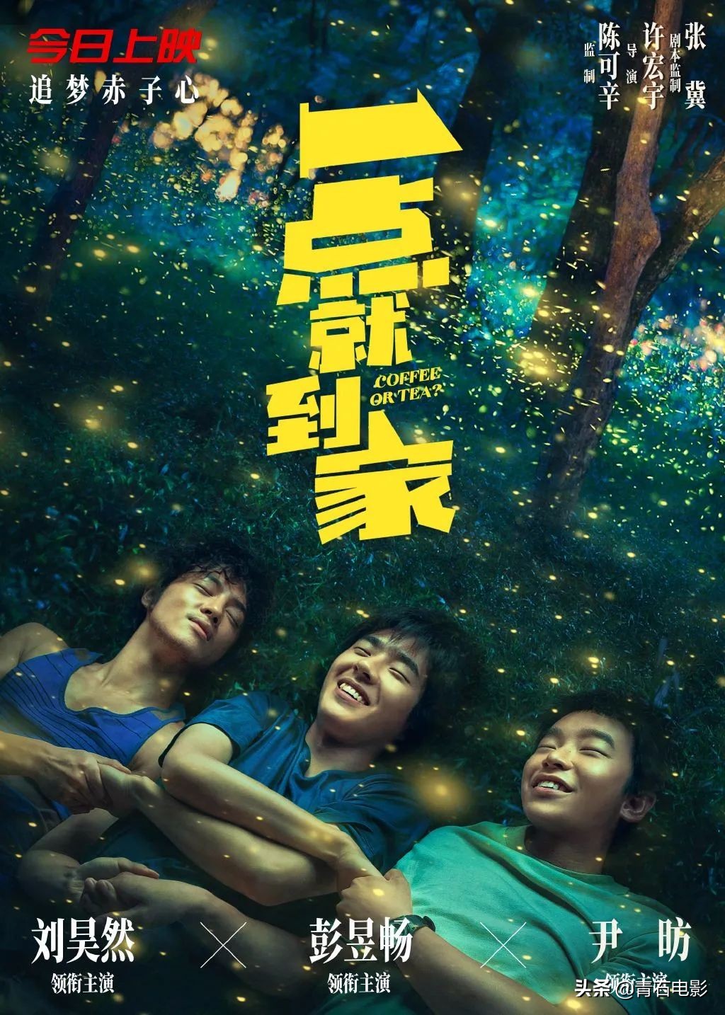 一点就到家电影评价,一点就到家是真实改编的吗