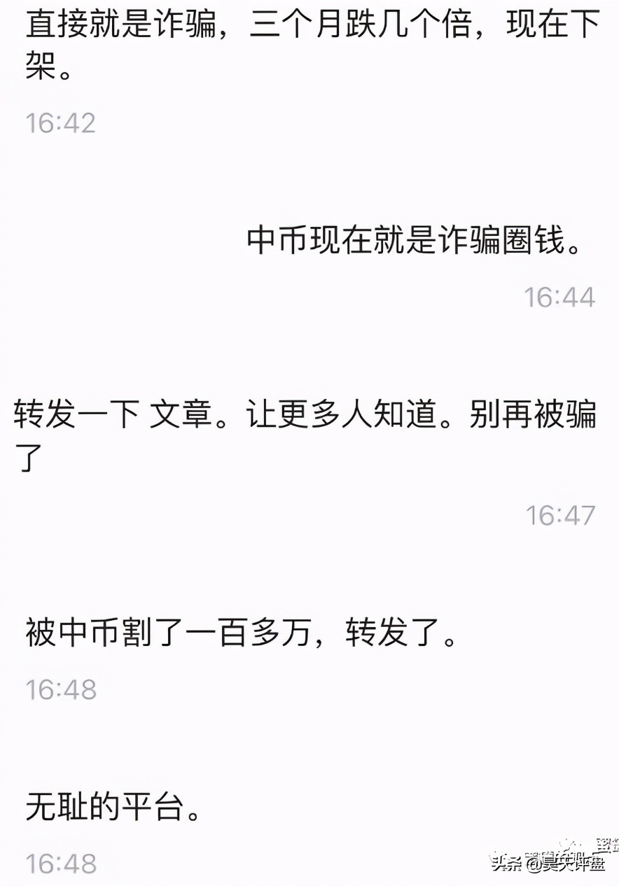 野鸡交易所之中币网，G支付的M币等等归零币的天堂，韭菜的地狱