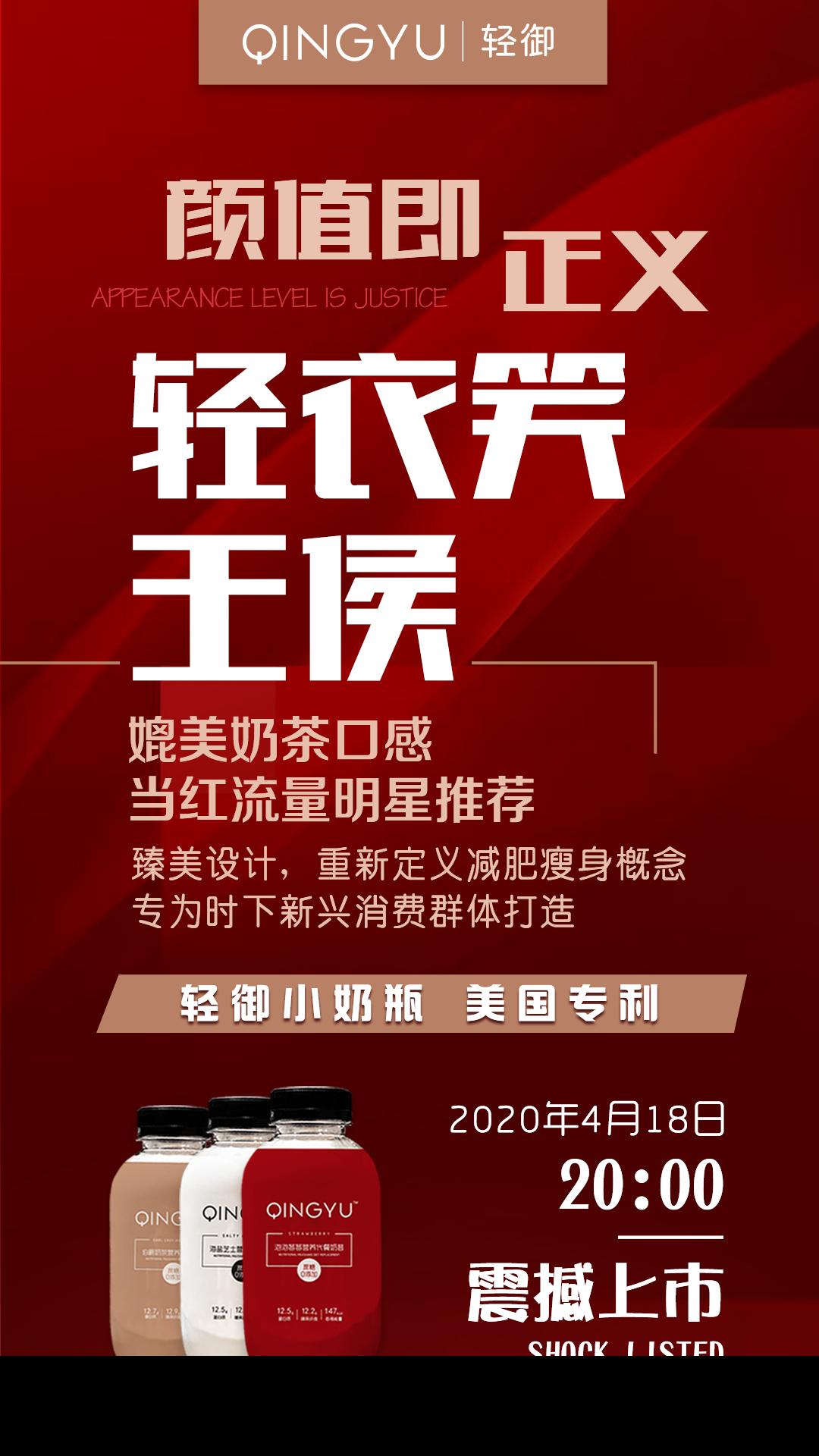 新一代营养代餐品牌:“QINGYU轻御”上市,引爆轻奢代餐新风向