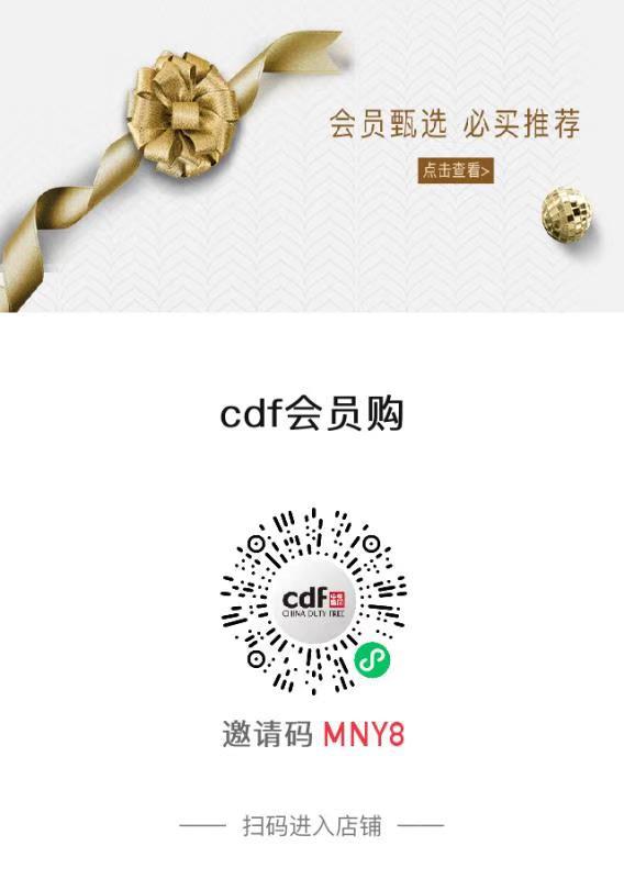 我们和cdf会员购官宣啦