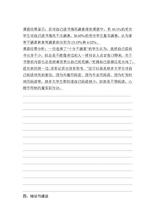 澶у鐢熼槄璇绘儏鍐电殑璋冩煡,澶у鐢熼槄璇绘儏鍐电殑璋冩煡闂嵎
