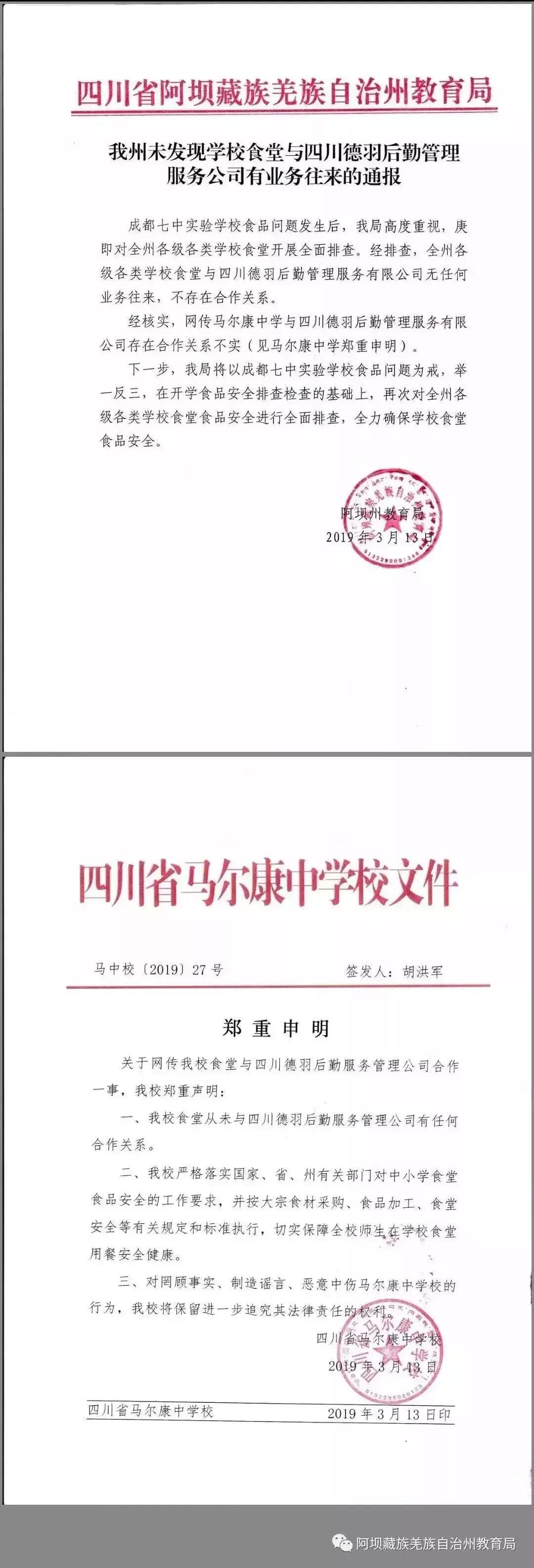 成都七中食品调查结果,成都七中食品问题辟谣