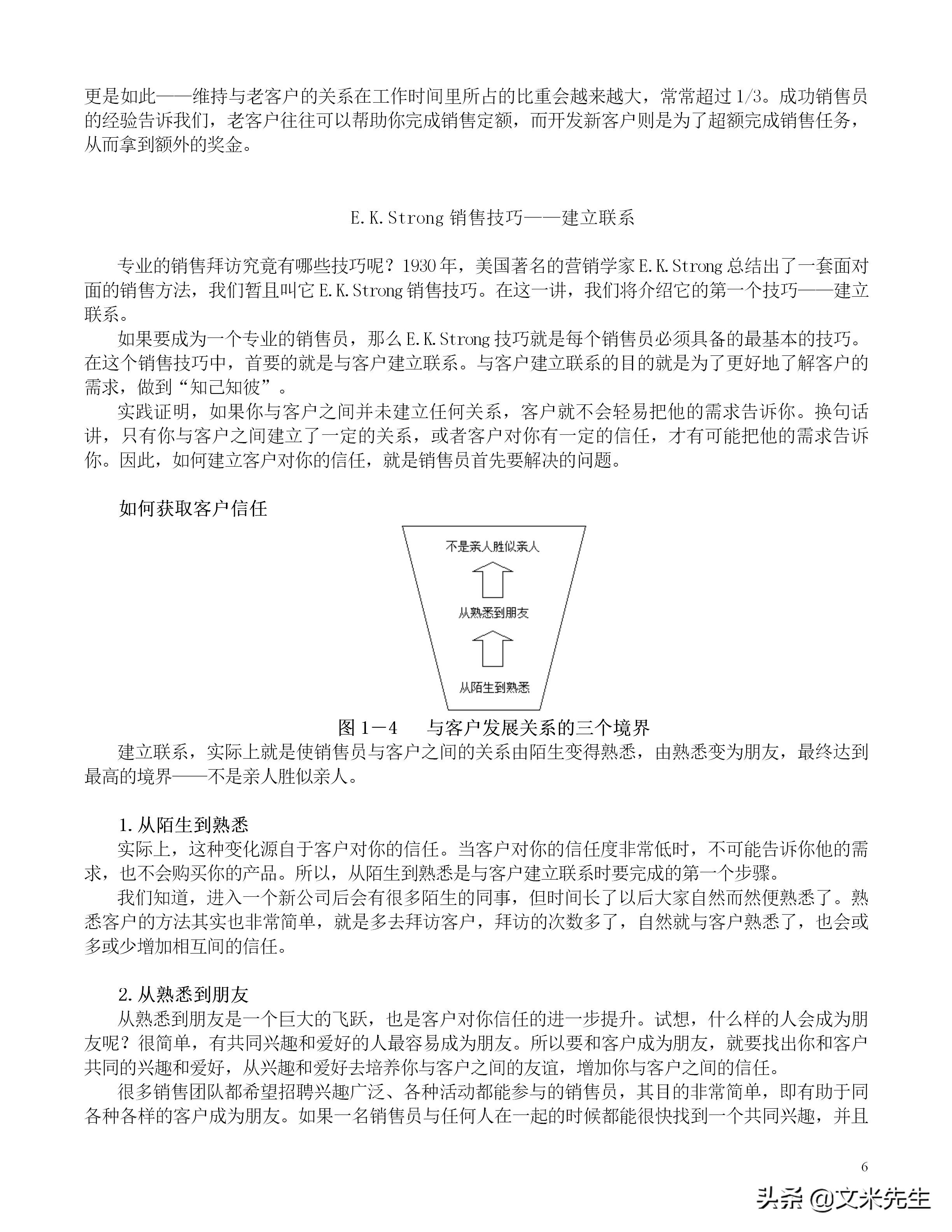 50万年薪必备的12大销售技巧,50w年薪必须掌握的销售技巧