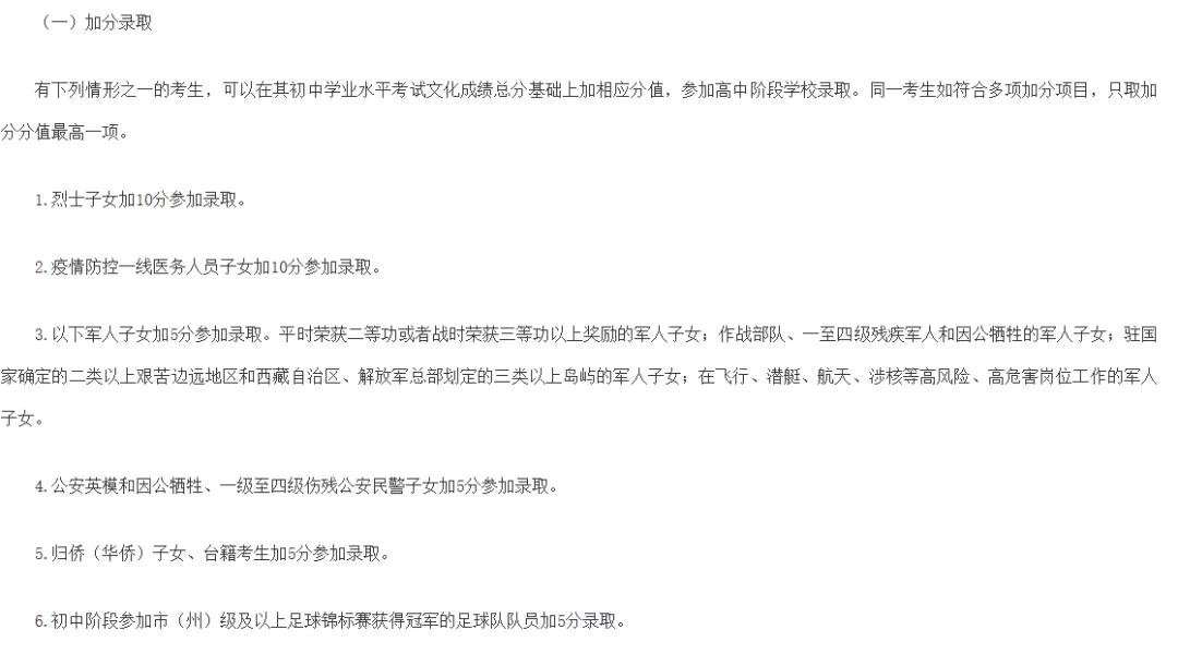 市级足球联赛冠军中考加分吗,荆州中考足球项目