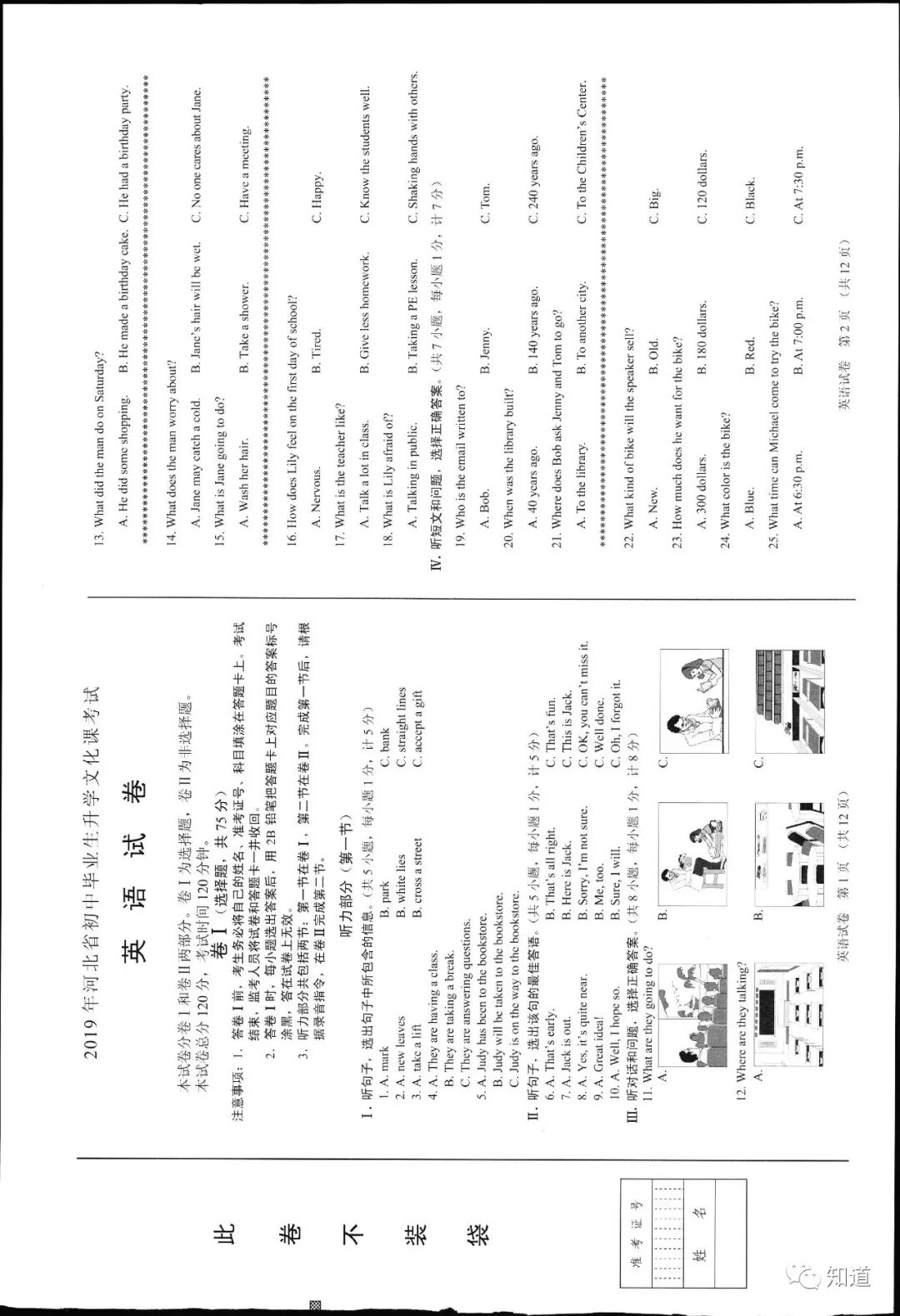 2019年河北省中考理科试卷及答案,2019年河北省中考物理知识点