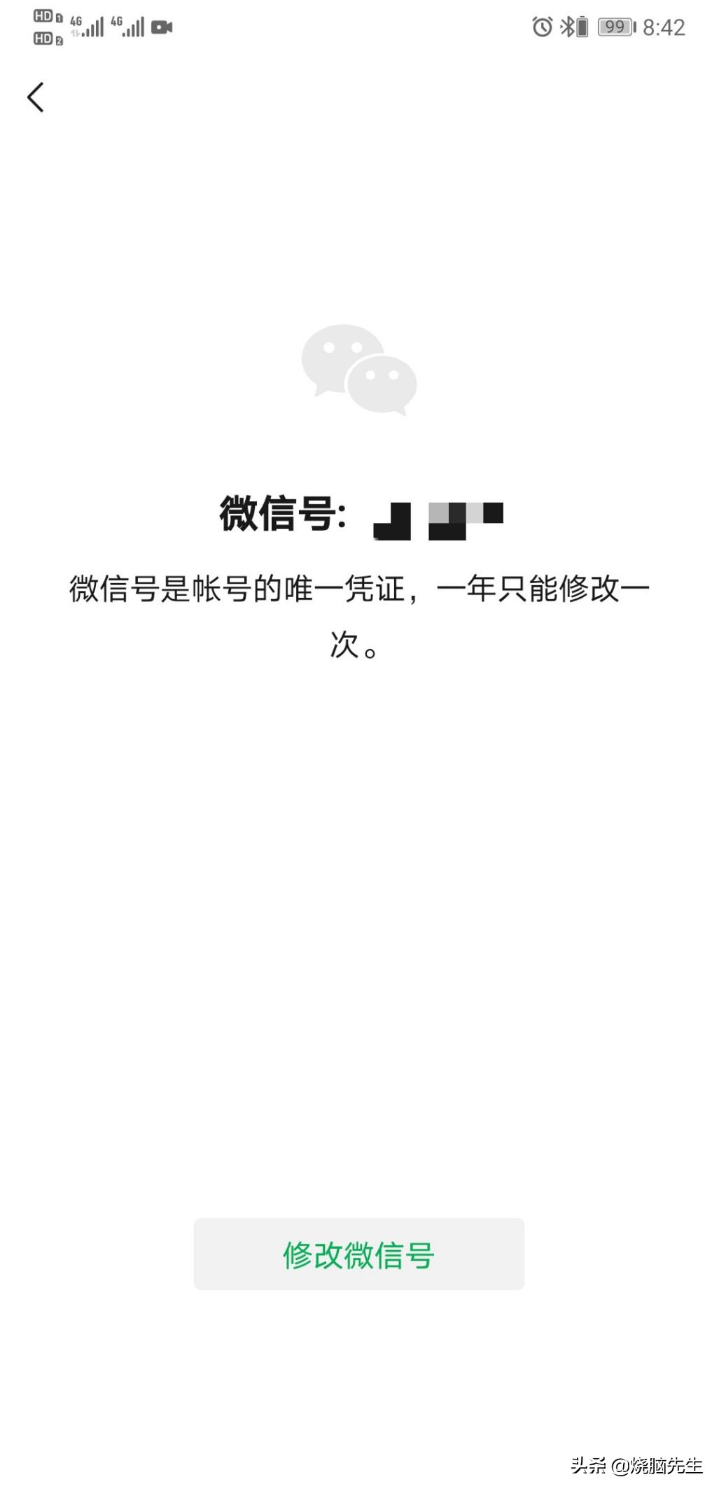微信怎么修改微信号规则,微信怎么改数字微信号