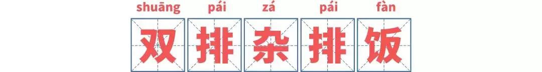 刚开店就被公认不好吃的港式餐厅,人未到齐不要动筷