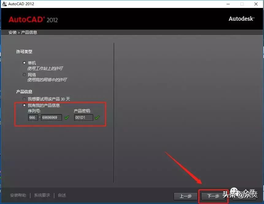 autocad2012安装和激活教程,autocad2012序列号和产品密钥