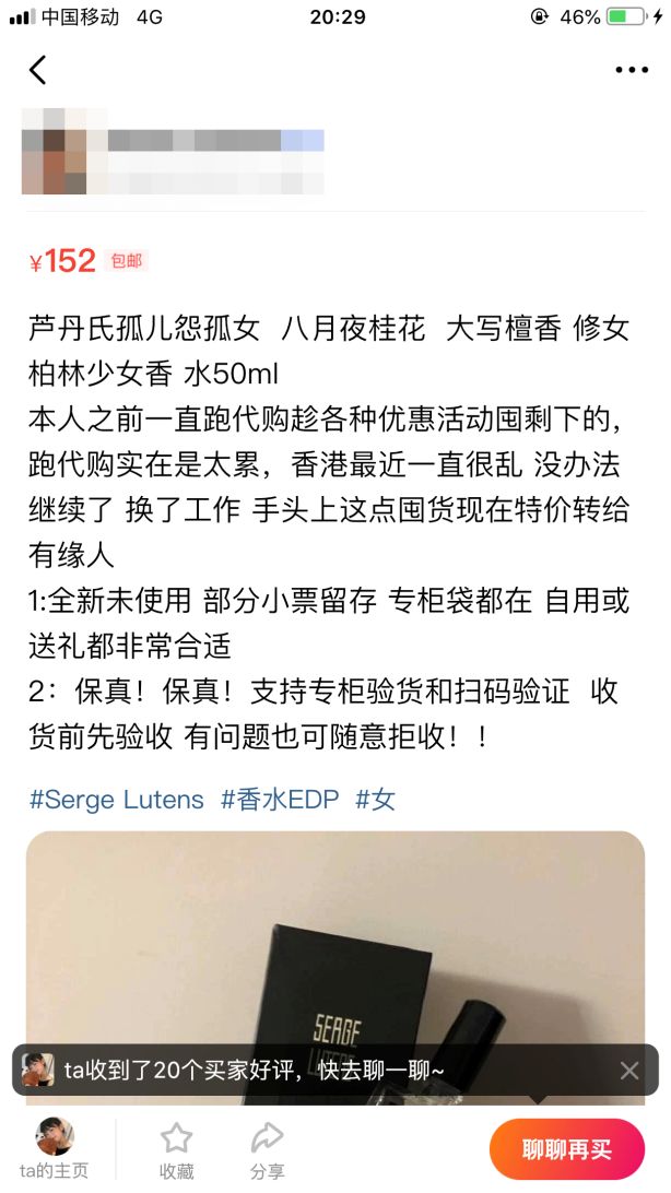闲鱼二手香水攻略,闲鱼用过一半的香水靠谱吗