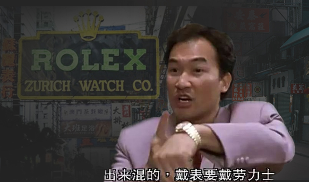 戴劳力士就是暴发户吗,戴劳力士的都是什么样的人