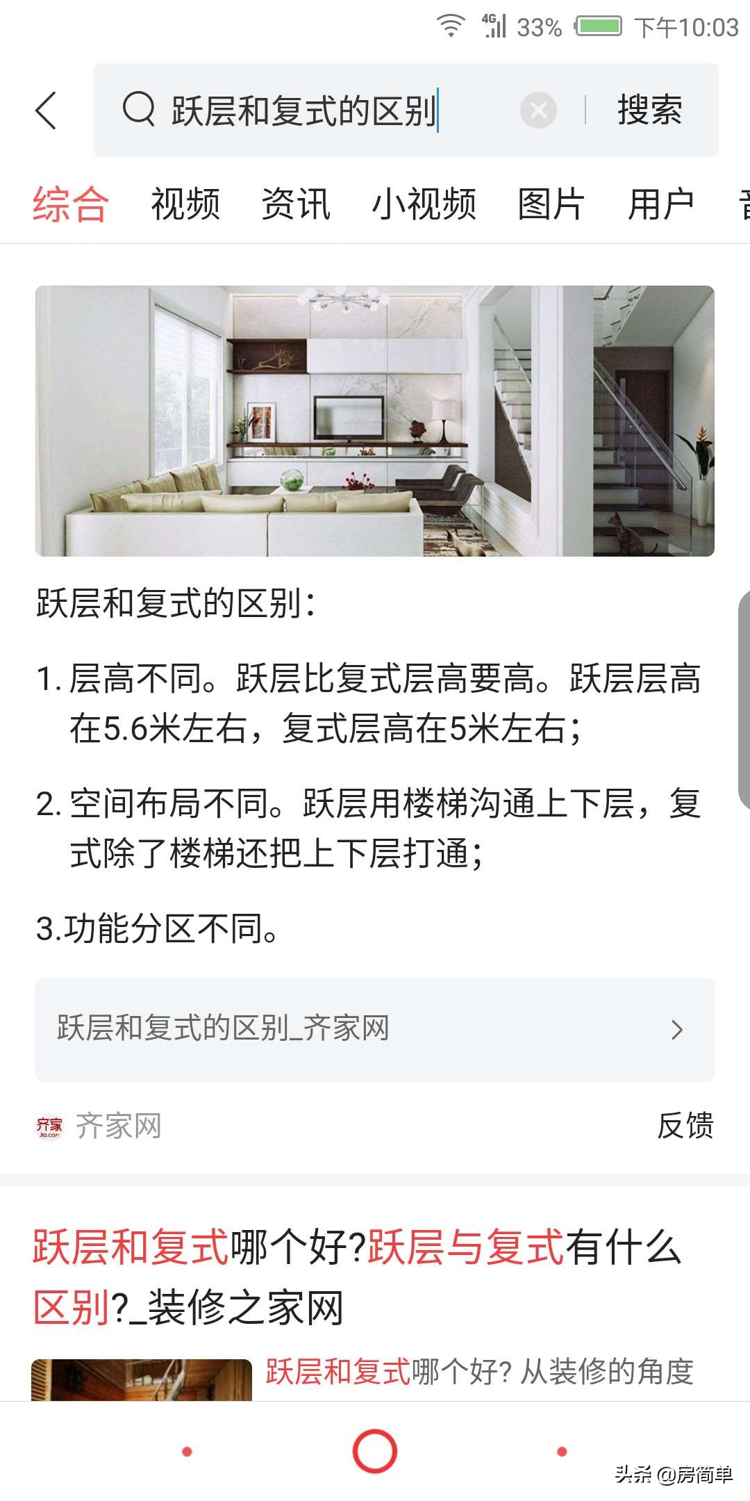 什么是跃层房,什么是跃层和平层有什么区别