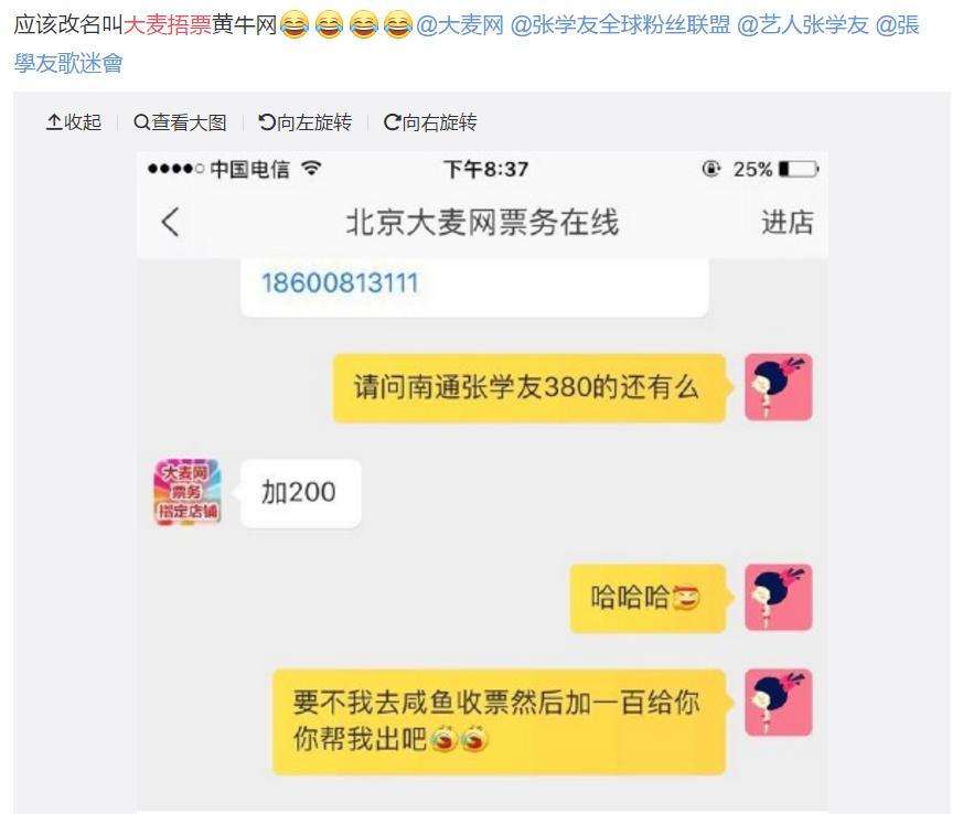 一秒售空假象+88vip特供票，消费明星和歌迷，大麦网底线在哪？