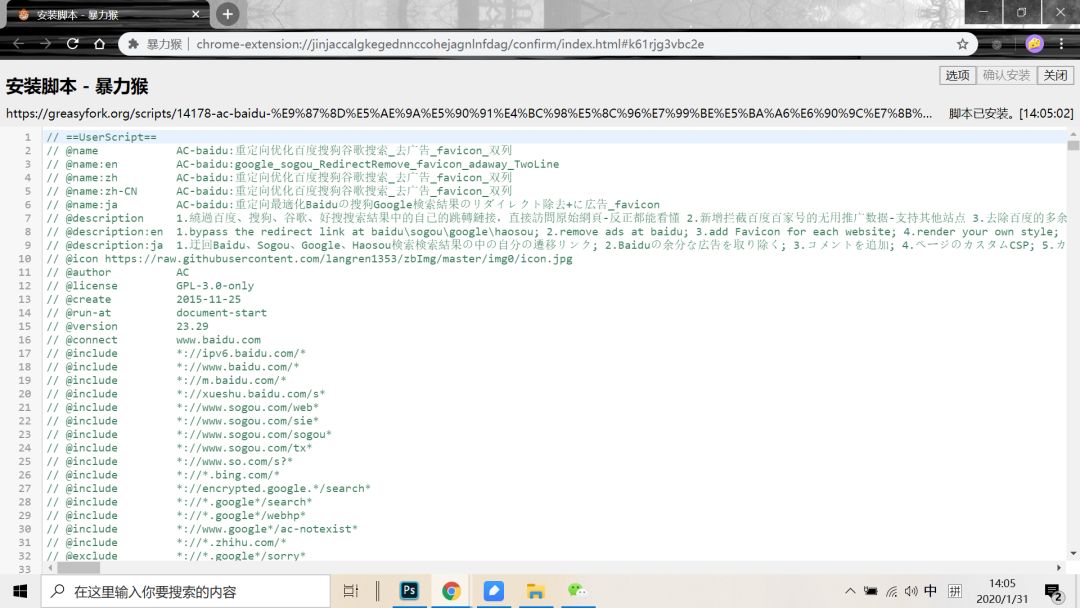 暴力猴脚本使用教程,暴力猴代码如何修改