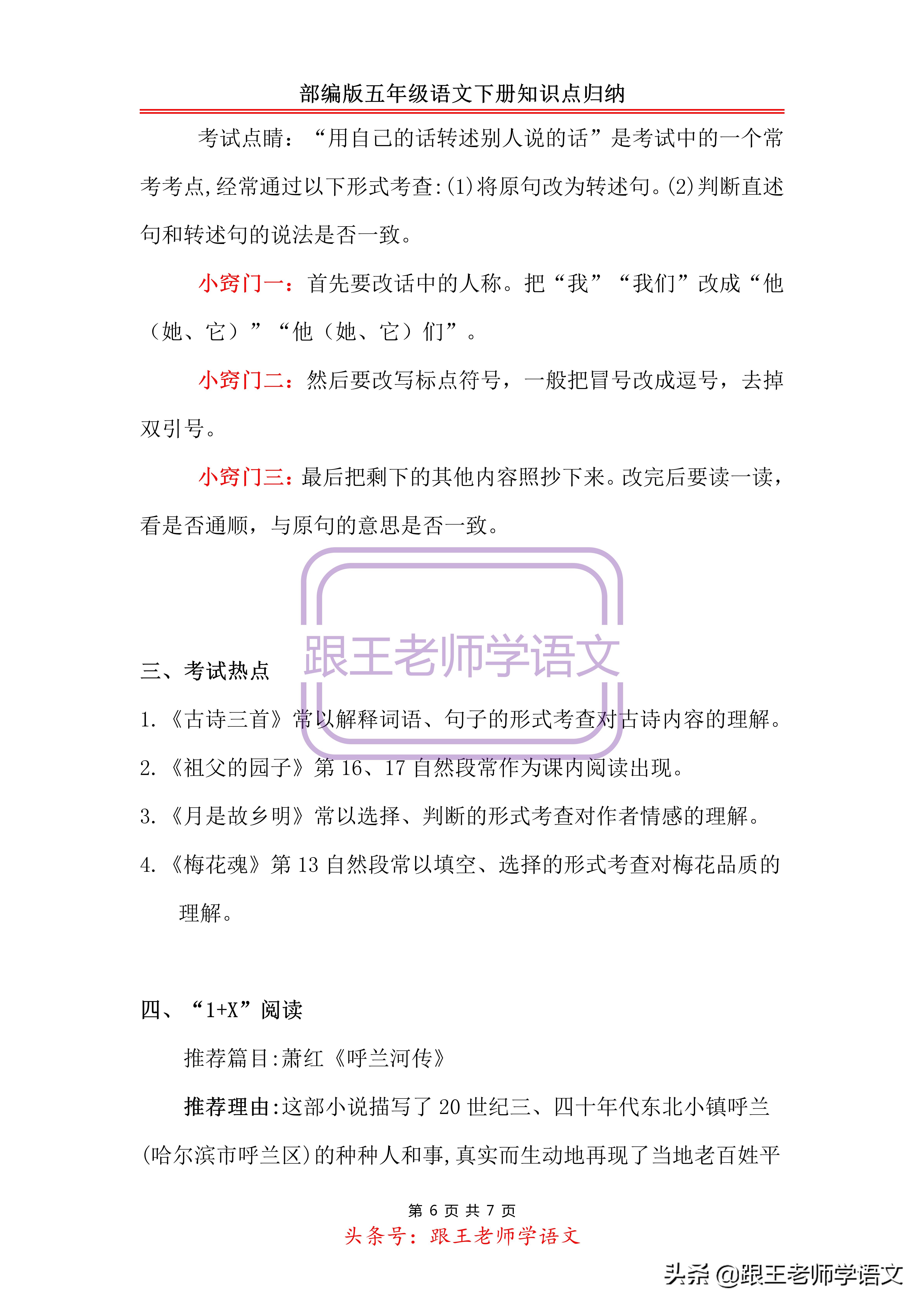 部编版五年级语文下册知识点整理,部编版五年级语文下册知识点合集